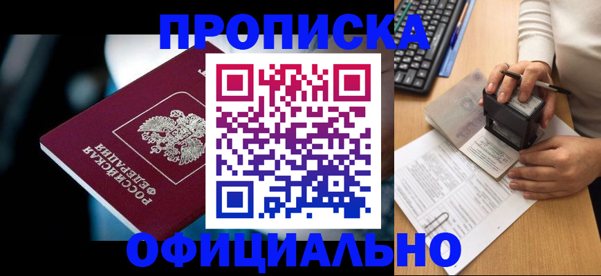 прописка штамп в Коряжме